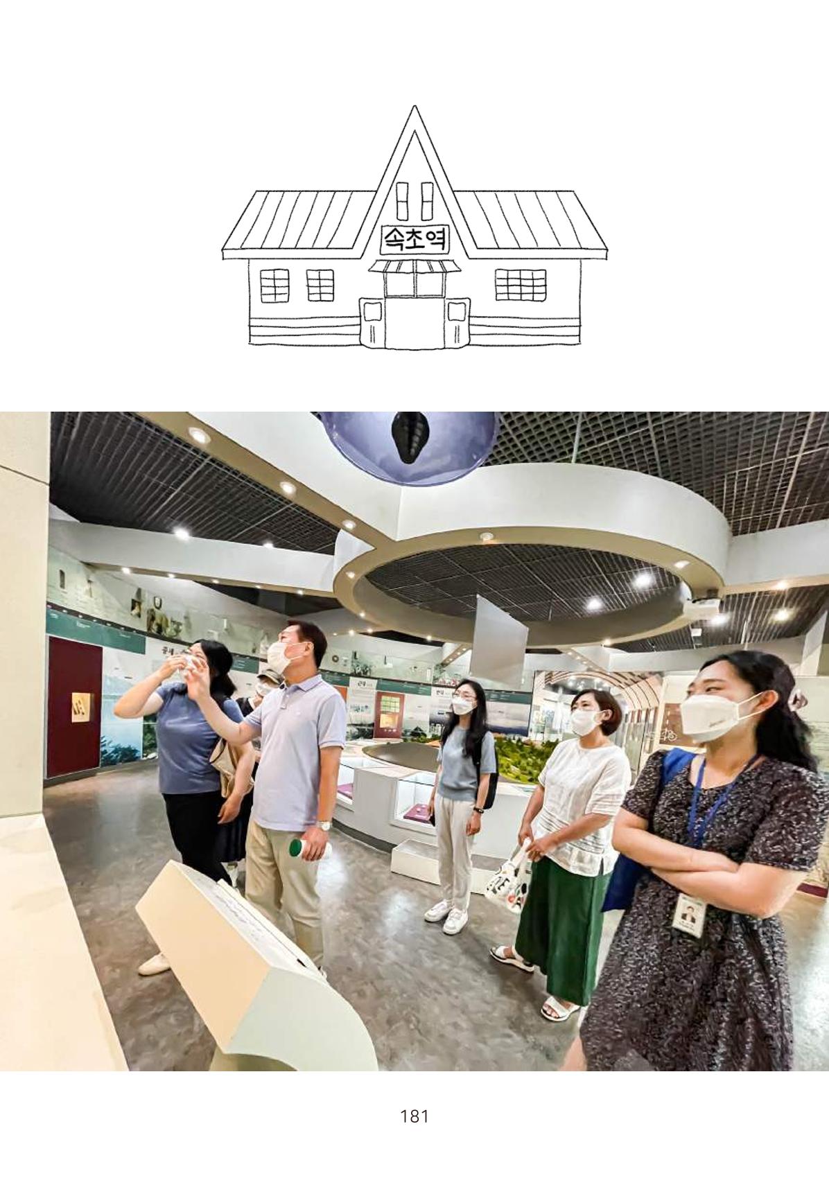 시민 거버넌스 속초살이 활동북 182페이지