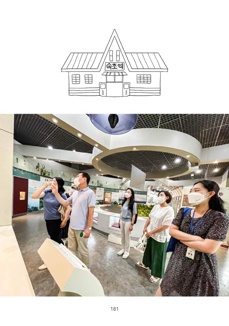 시민 거버넌스 속초살이 활동북 182페이지