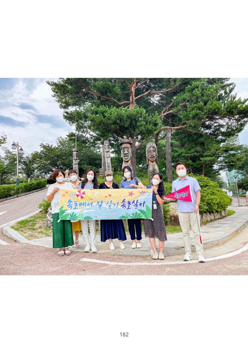 시민 거버넌스 속초살이 활동북 183페이지