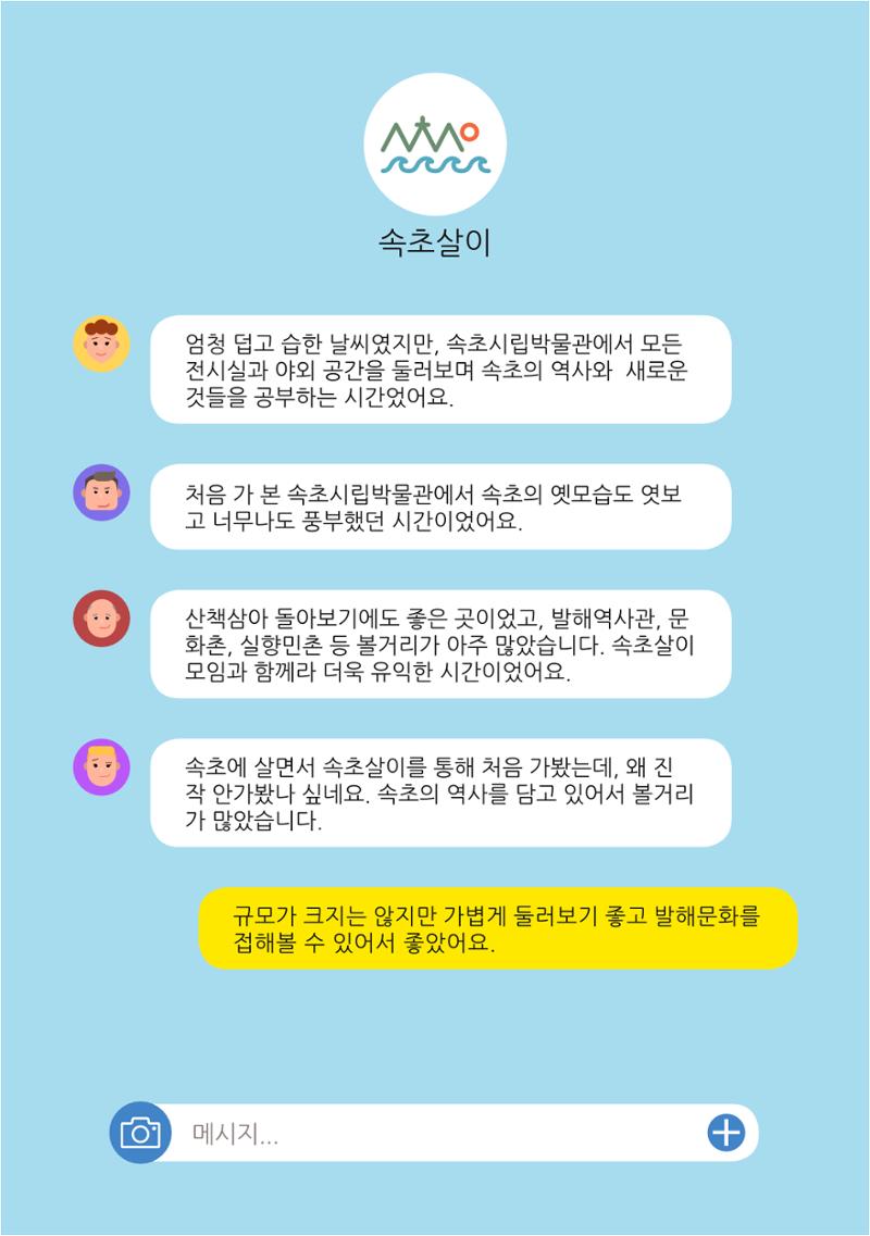 시민 거버넌스 속초살이 활동북 184페이지