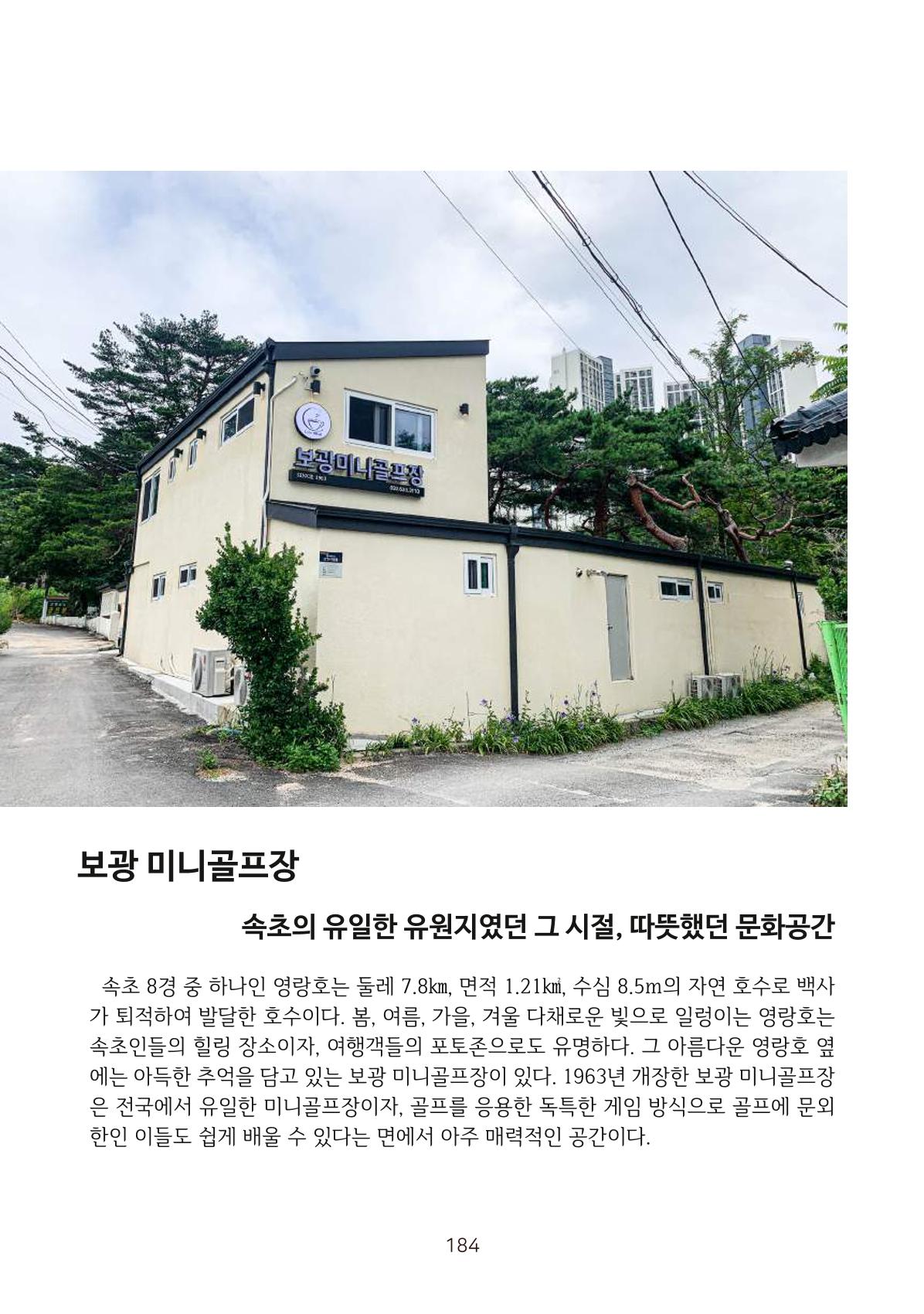 시민 거버넌스 속초살이 활동북 185페이지