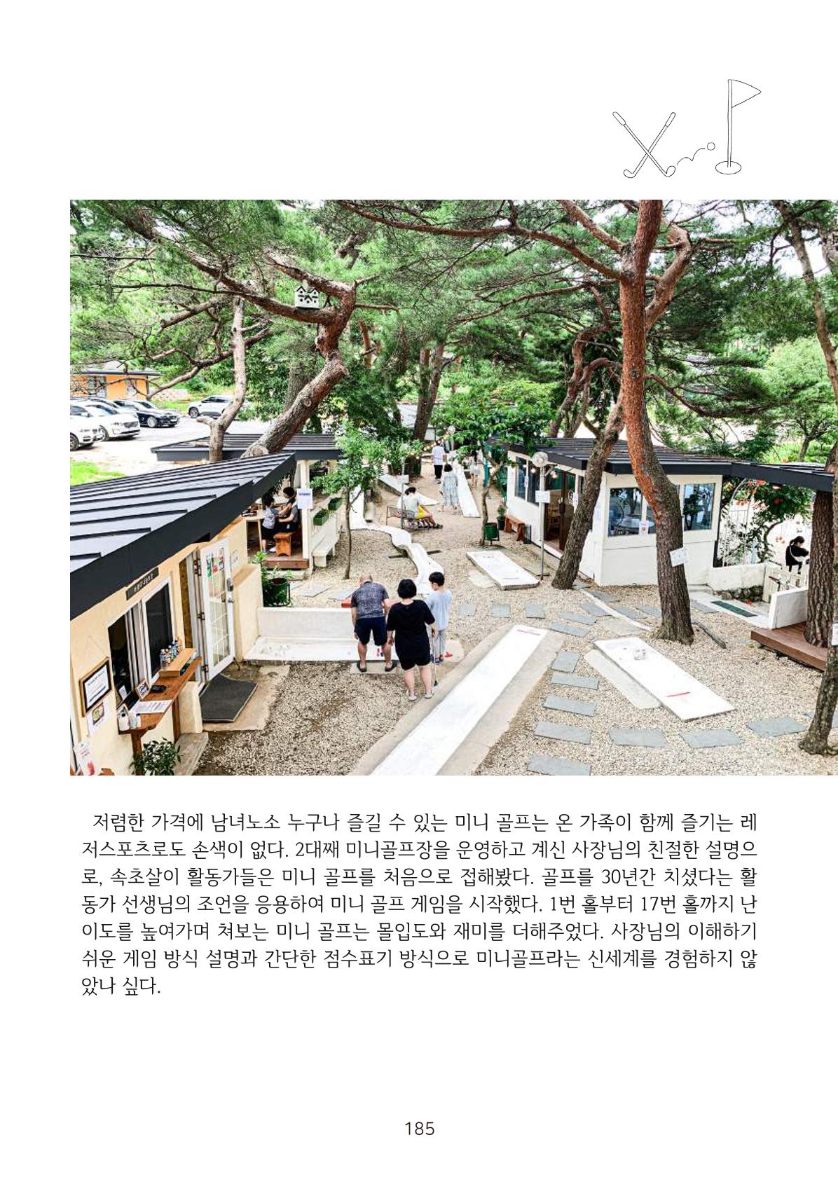 시민 거버넌스 속초살이 활동북 186페이지