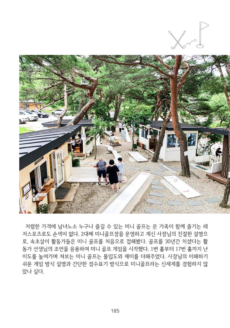 시민 거버넌스 속초살이 활동북 186페이지
