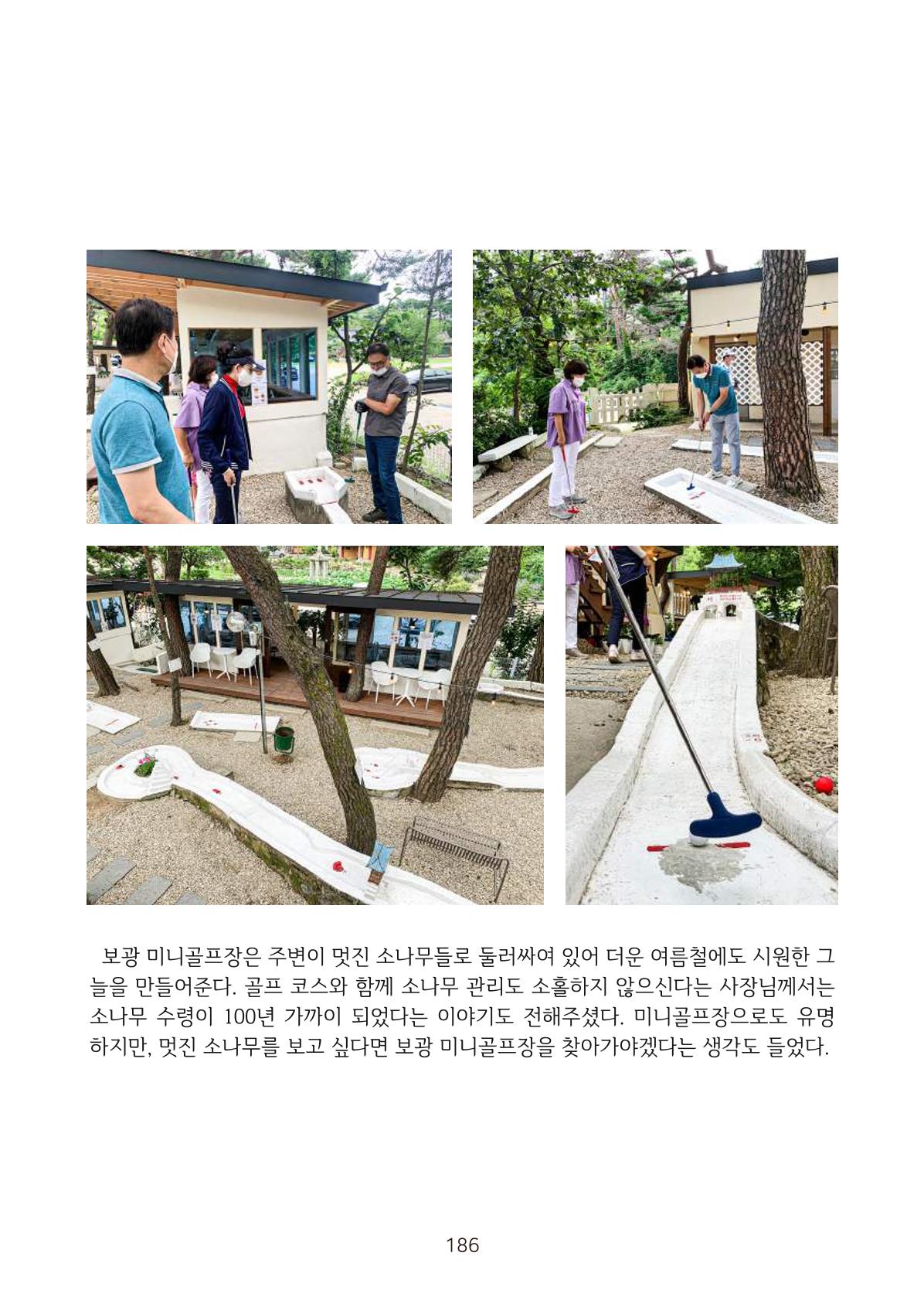 시민 거버넌스 속초살이 활동북 187페이지