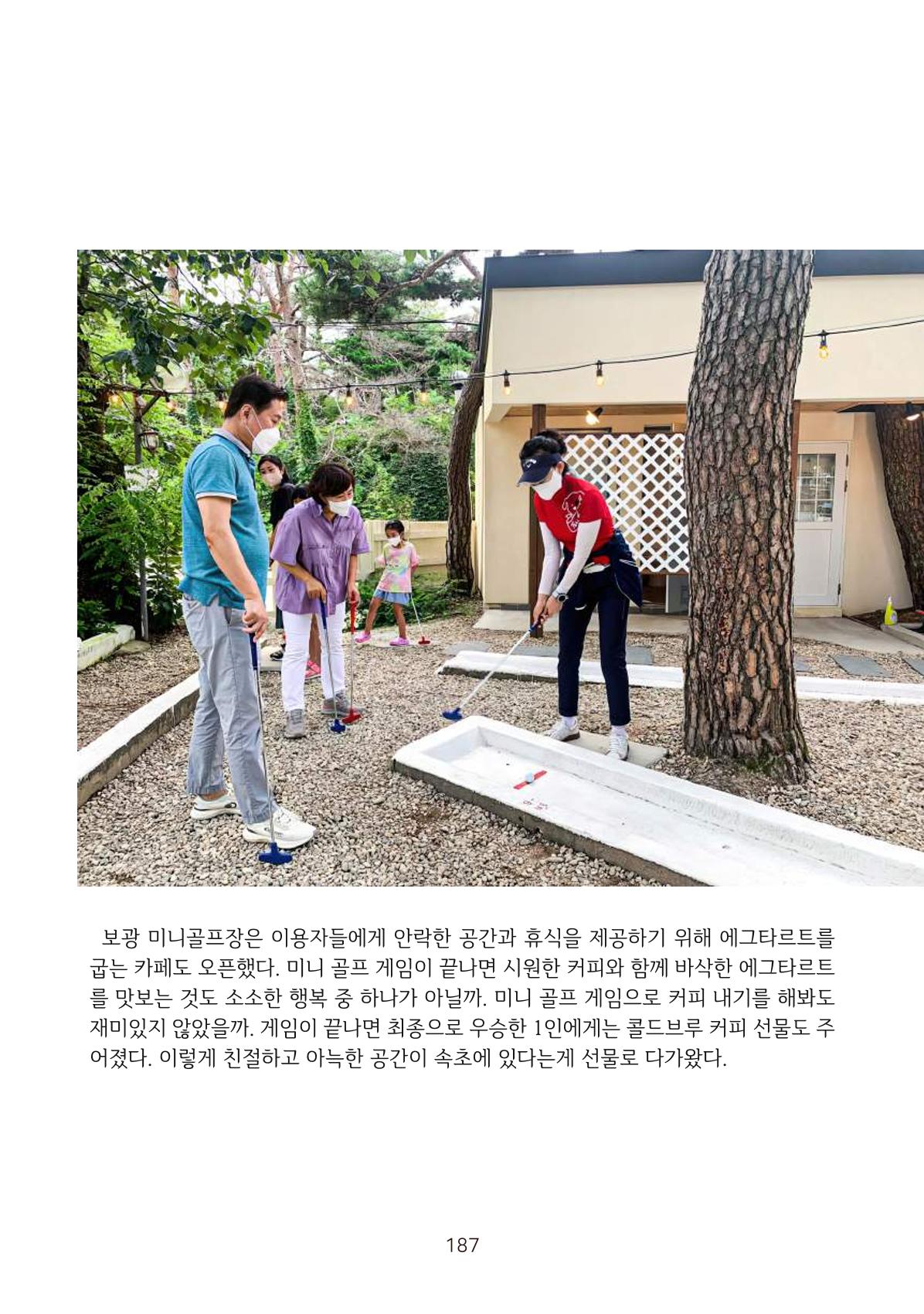 시민 거버넌스 속초살이 활동북 188페이지
