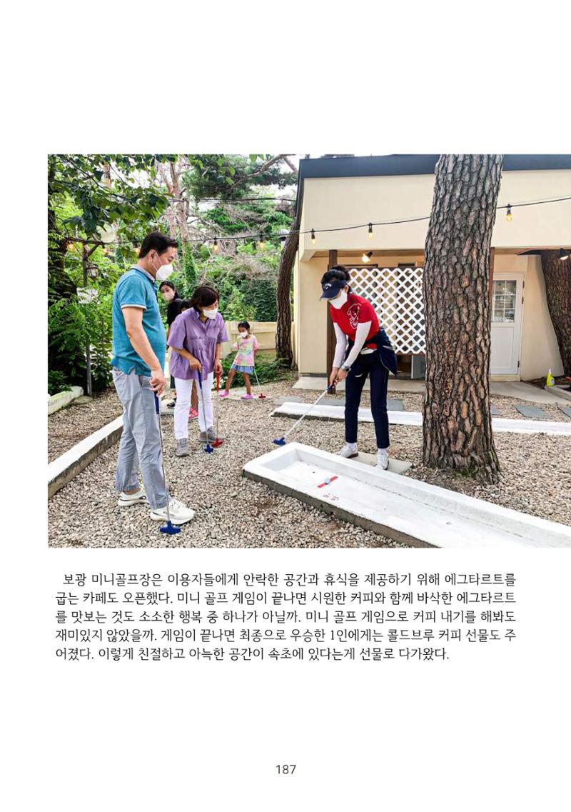시민 거버넌스 속초살이 활동북 188페이지