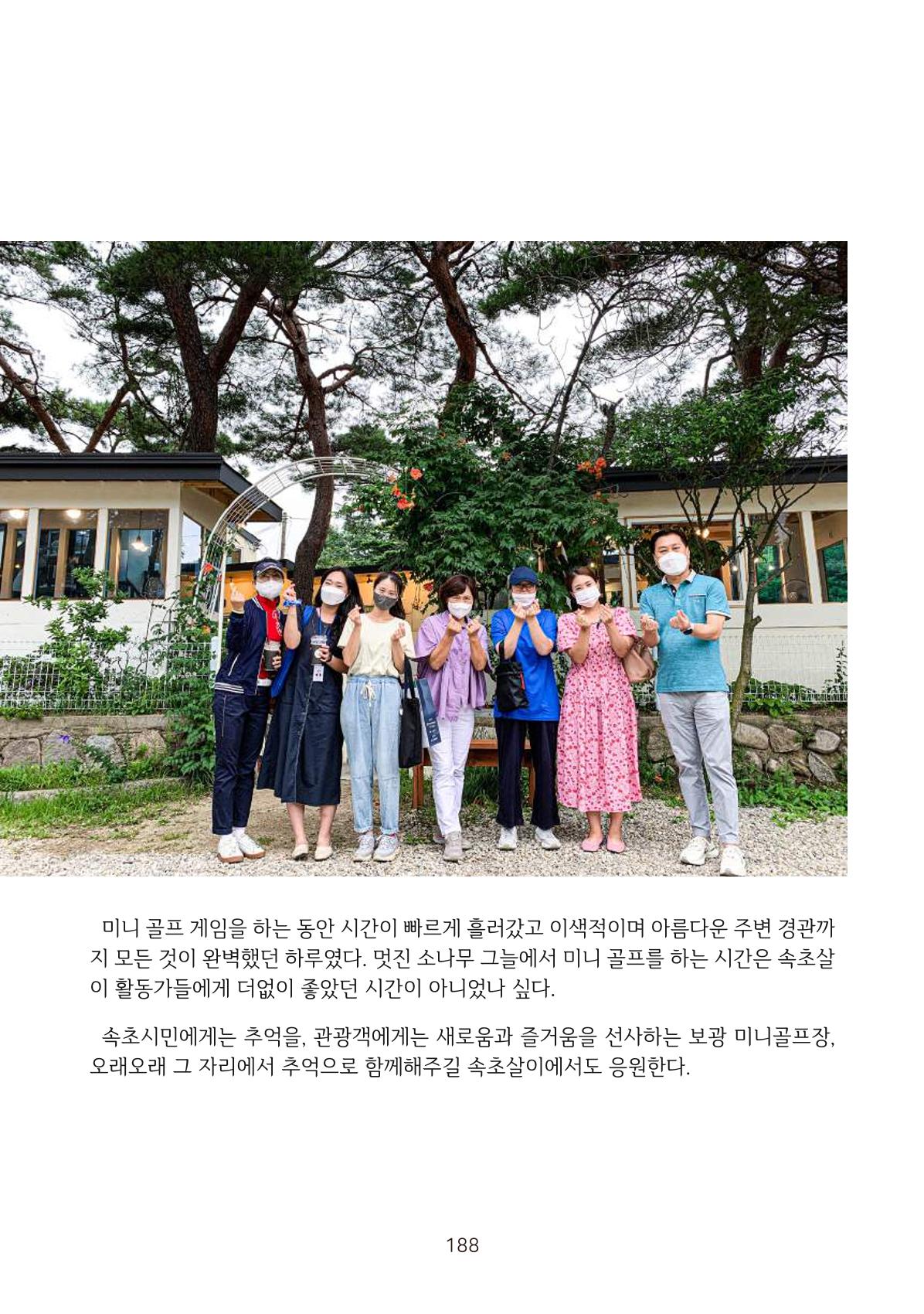 시민 거버넌스 속초살이 활동북 189페이지