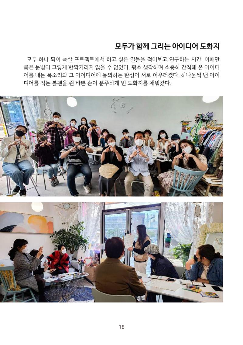 시민 거버넌스 속초살이 활동북 19페이지