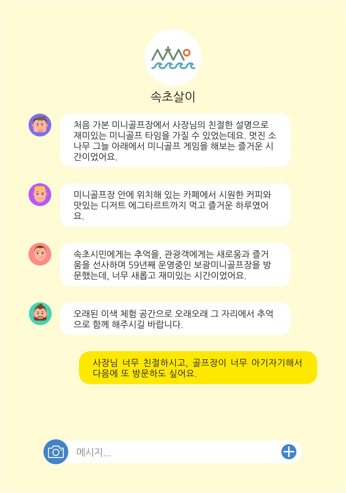 시민 거버넌스 속초살이 활동북 192페이지