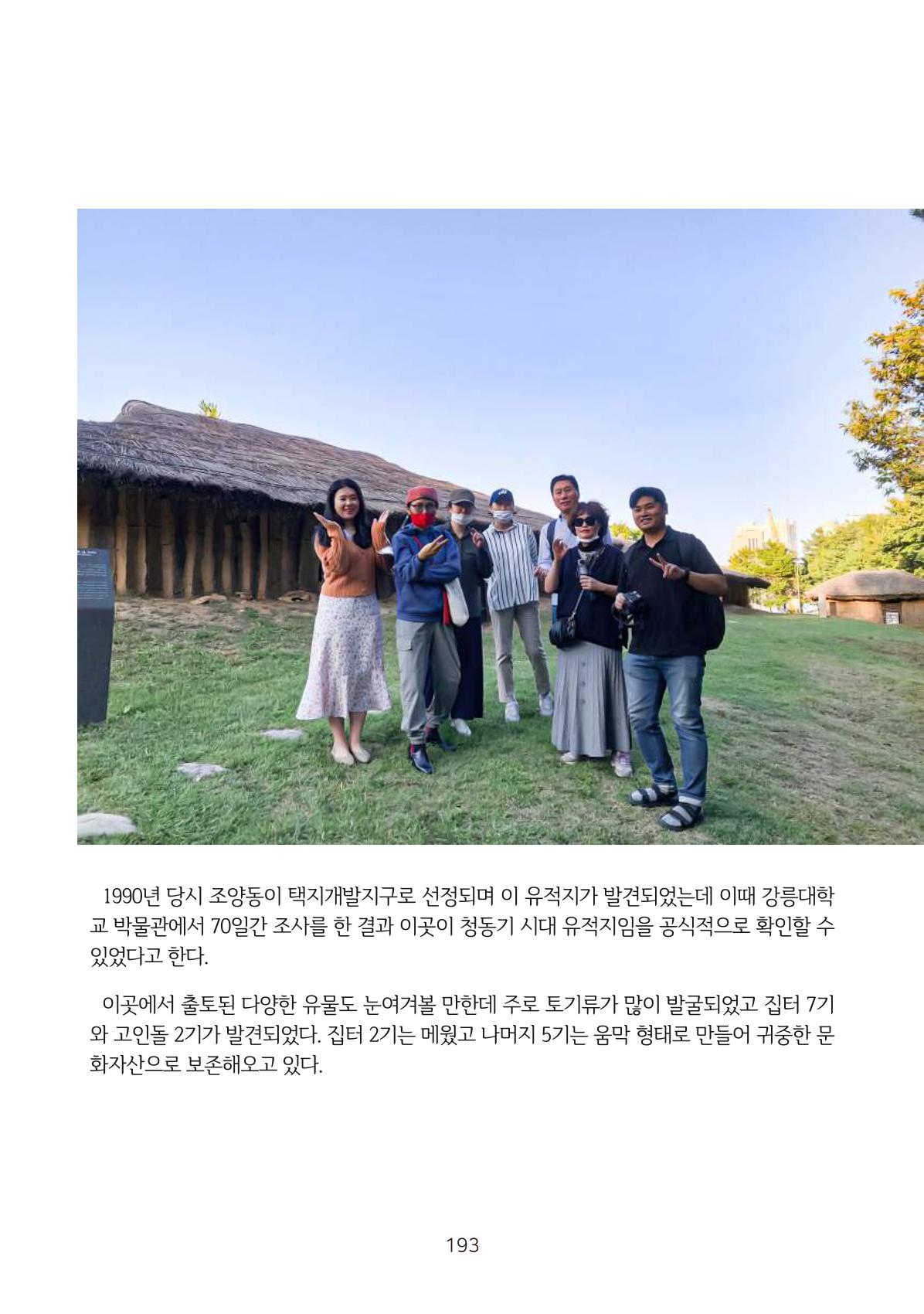 시민 거버넌스 속초살이 활동북 194페이지