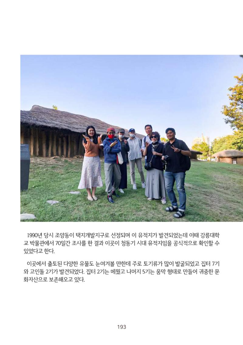 시민 거버넌스 속초살이 활동북 194페이지