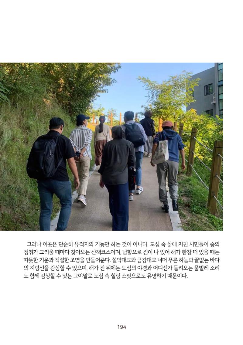 시민 거버넌스 속초살이 활동북 195페이지