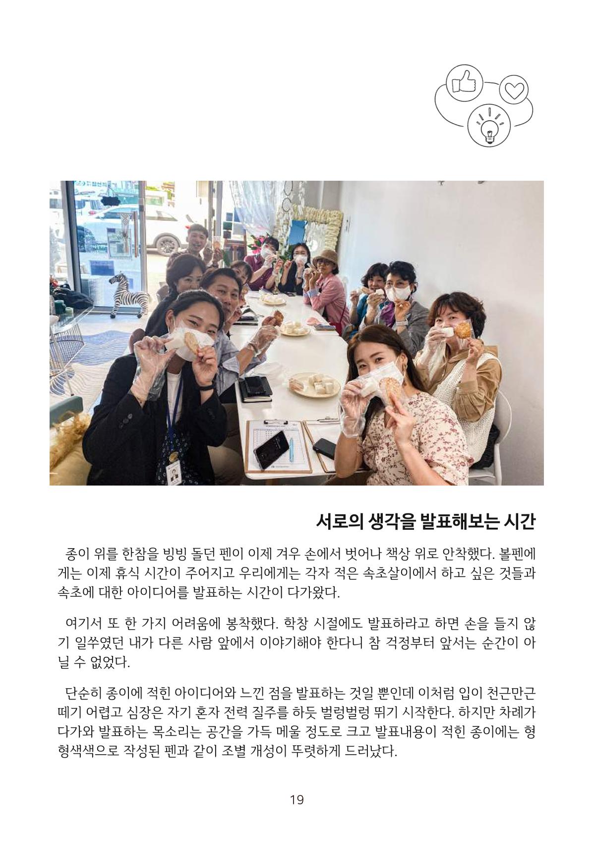 시민 거버넌스 속초살이 활동북 20페이지