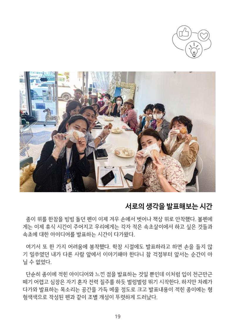 시민 거버넌스 속초살이 활동북 20페이지