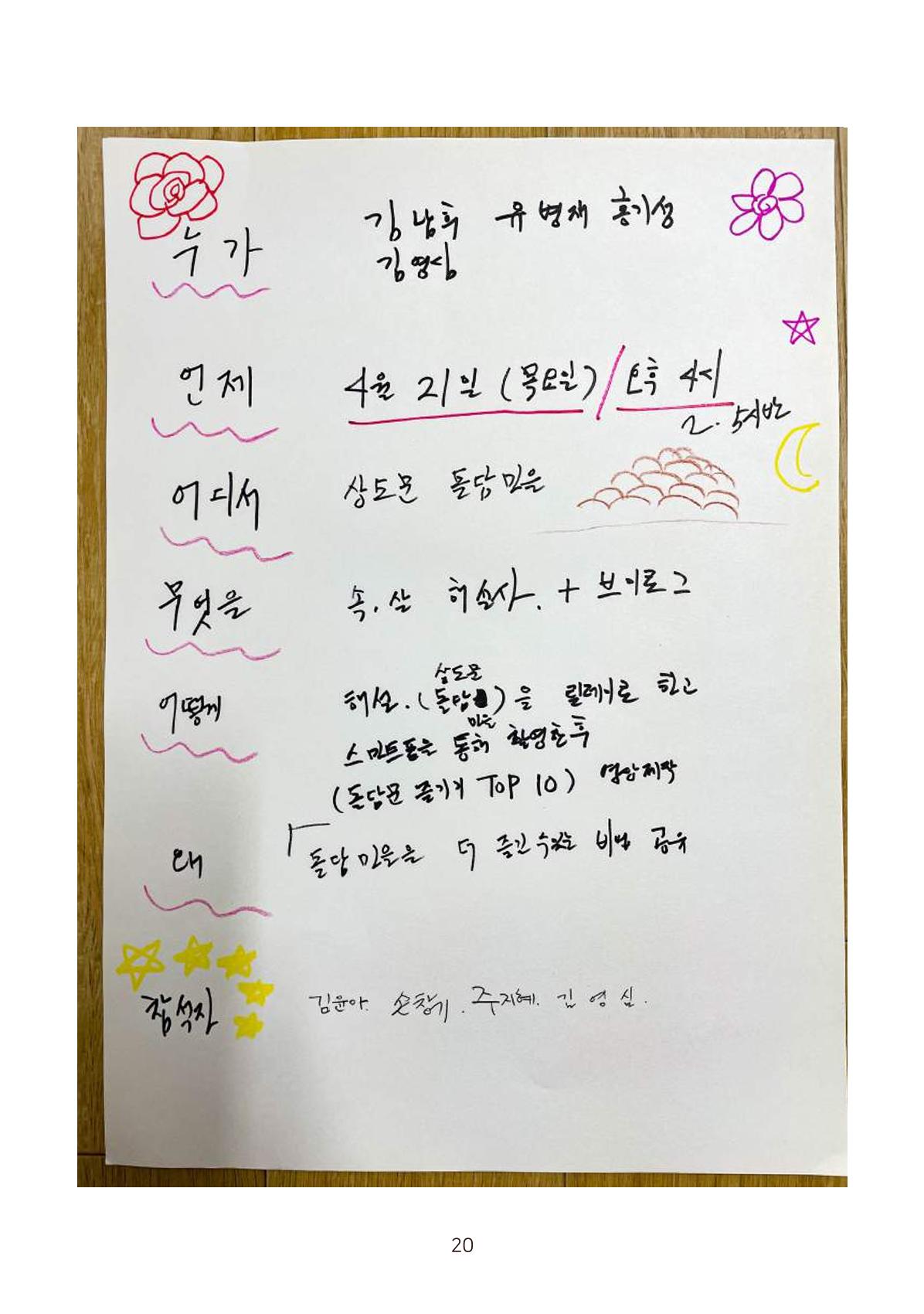 시민 거버넌스 속초살이 활동북 21페이지