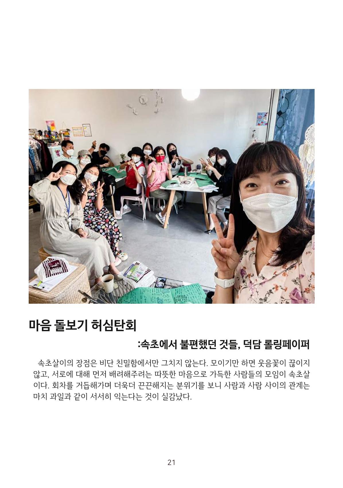 시민 거버넌스 속초살이 활동북 22페이지