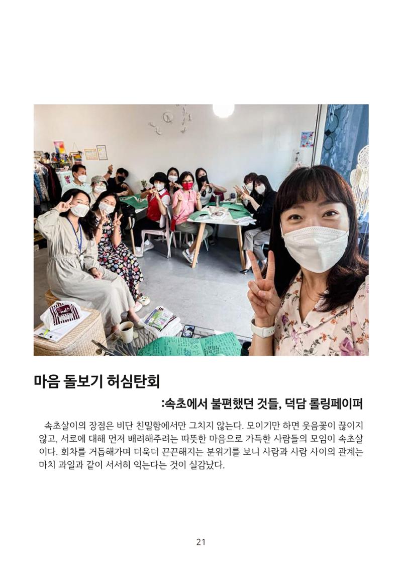 시민 거버넌스 속초살이 활동북 22페이지