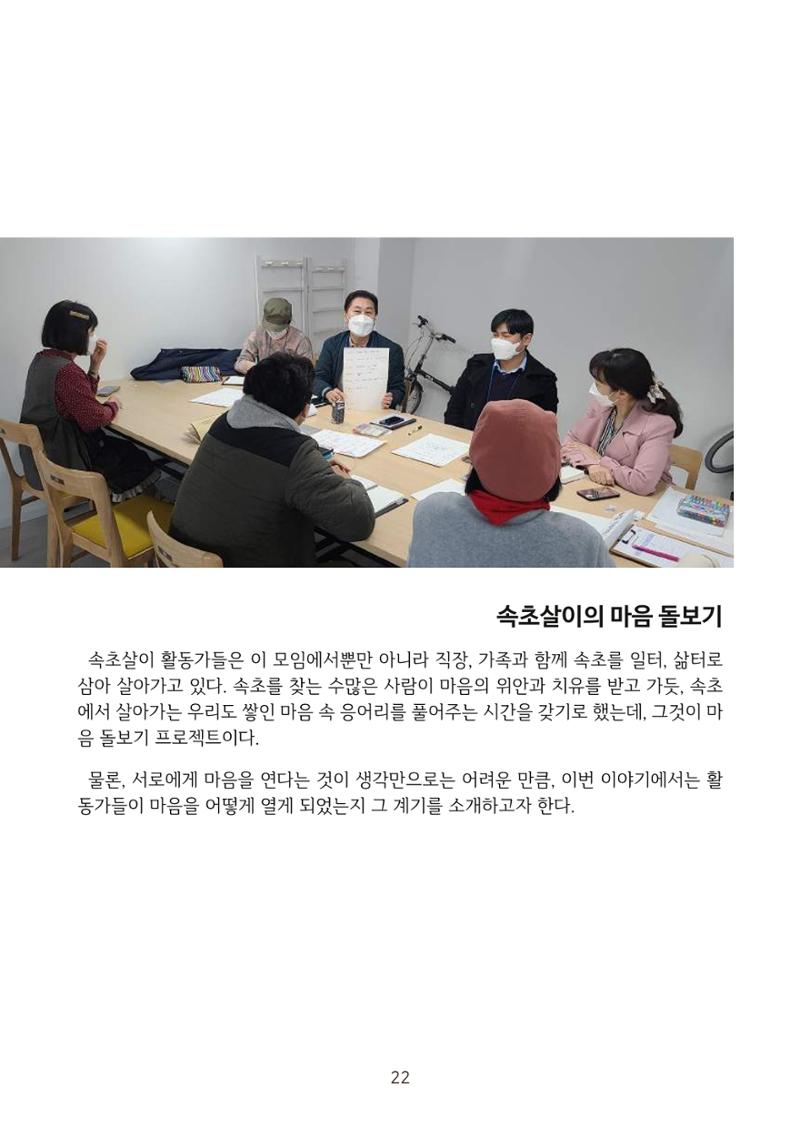 시민 거버넌스 속초살이 활동북 23페이지