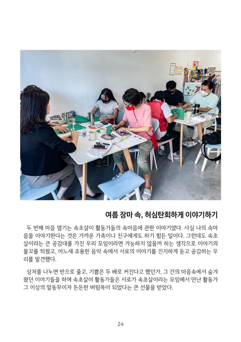 시민 거버넌스 속초살이 활동북 25페이지
