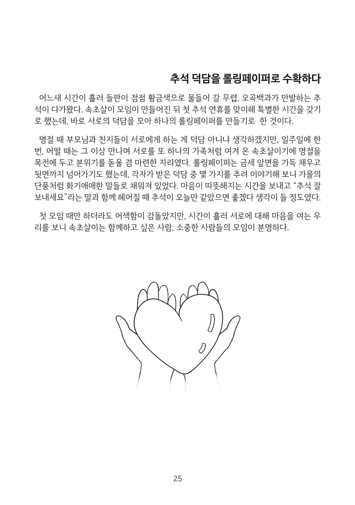 시민 거버넌스 속초살이 활동북 26페이지