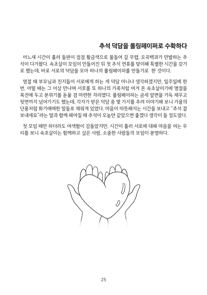 시민 거버넌스 속초살이 활동북 26페이지