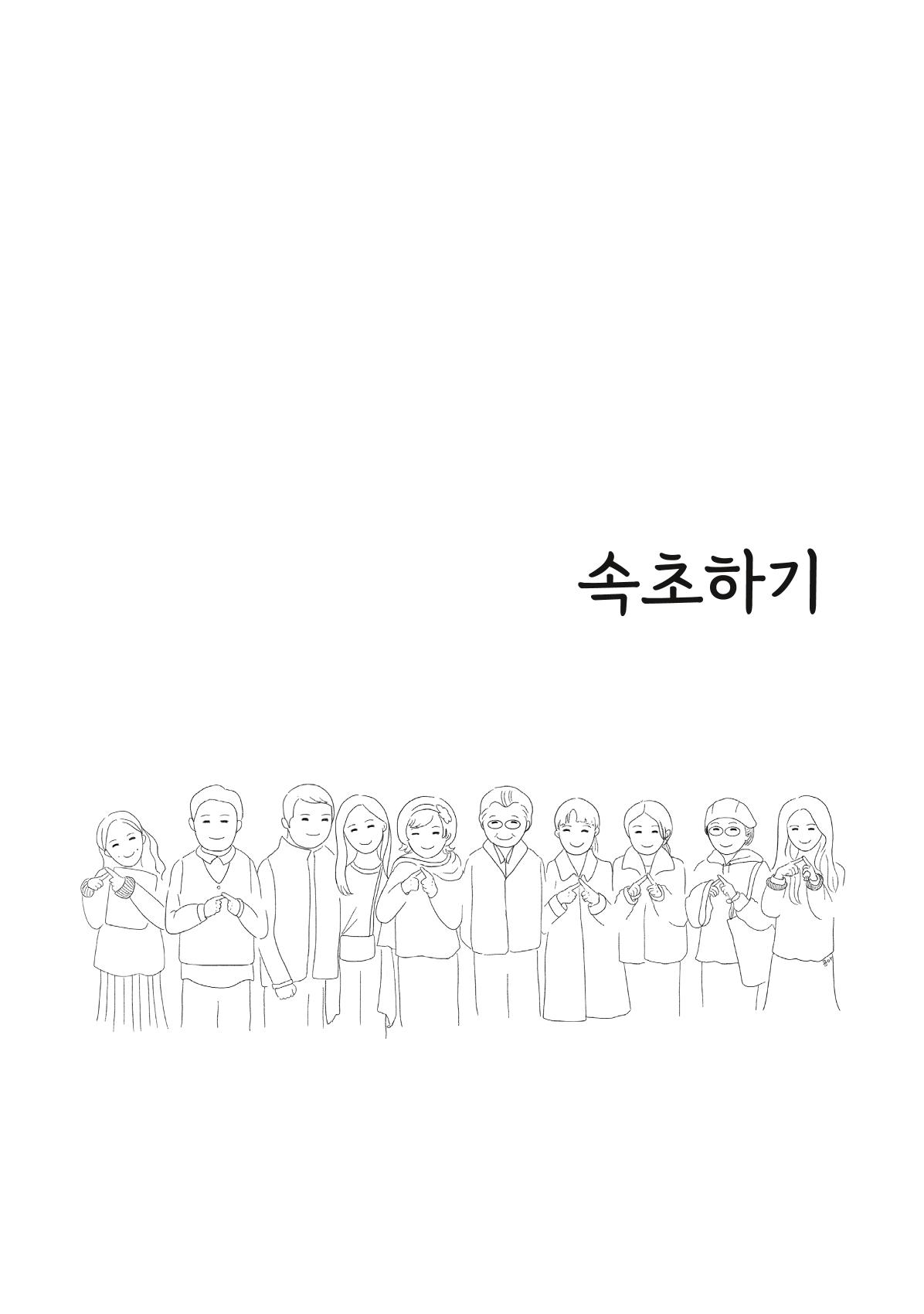 시민 거버넌스 속초살이 활동북 28페이지