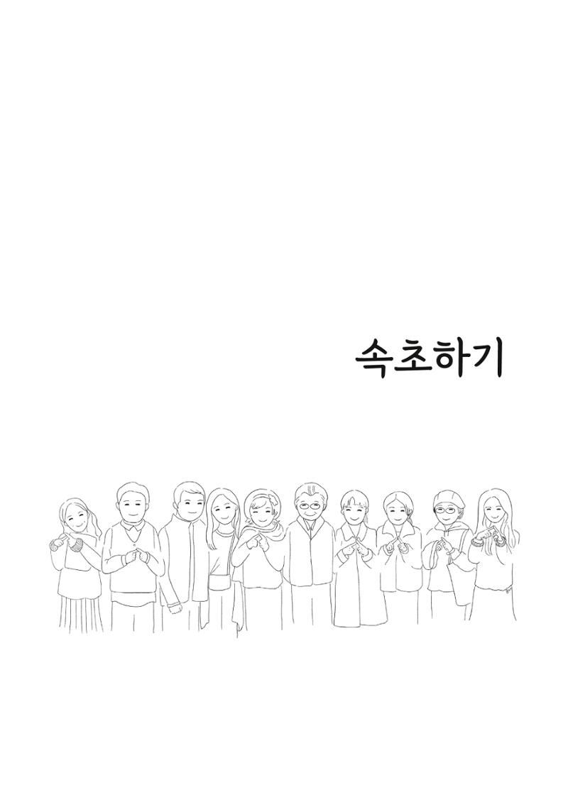 시민 거버넌스 속초살이 활동북 28페이지
