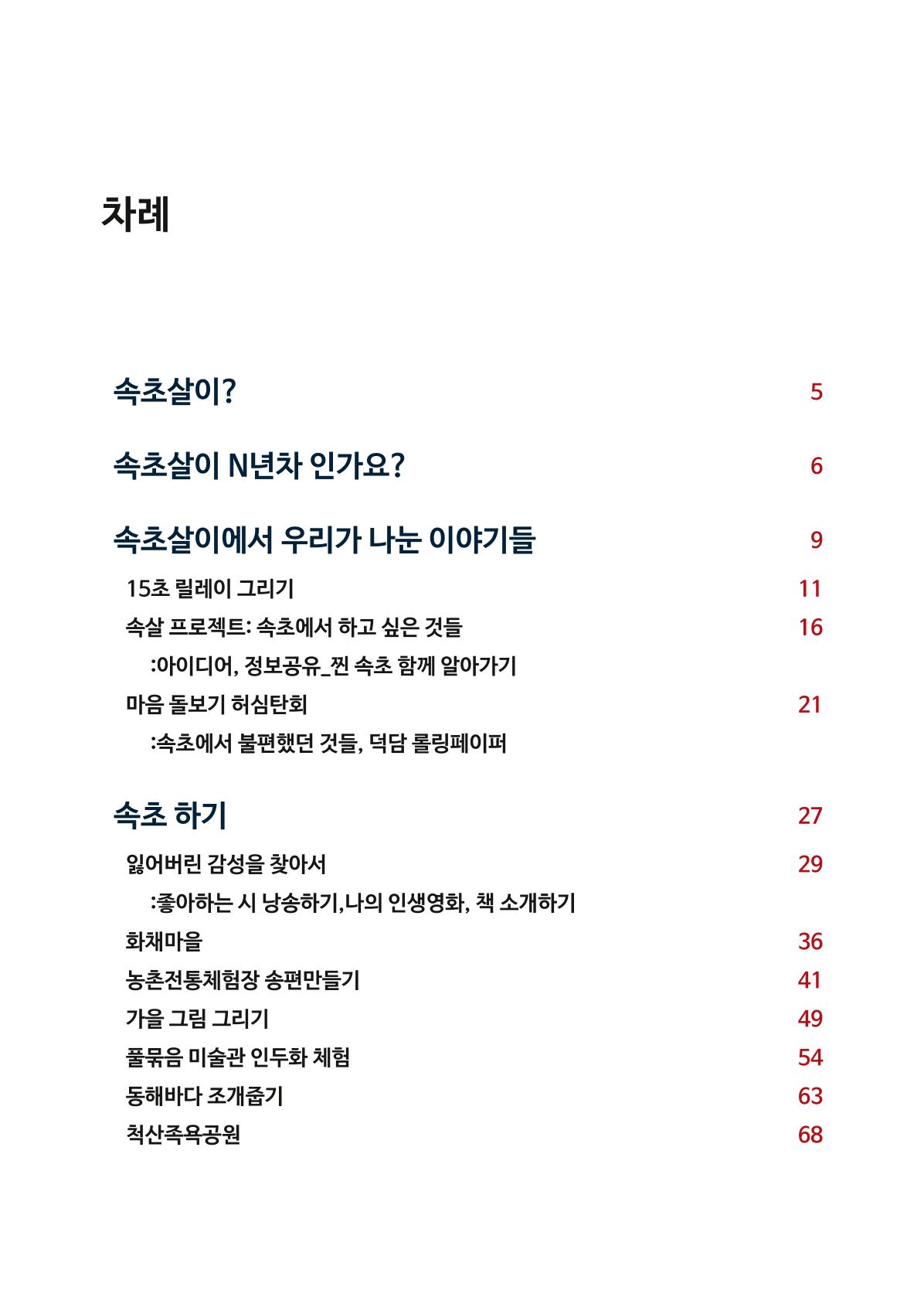 시민 거버넌스 속초살이 활동북 3페이지