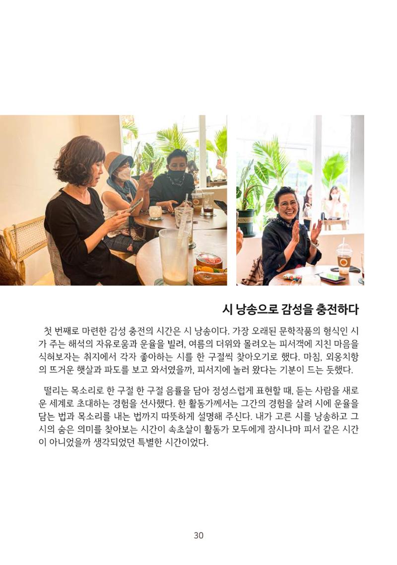 시민 거버넌스 속초살이 활동북 31페이지