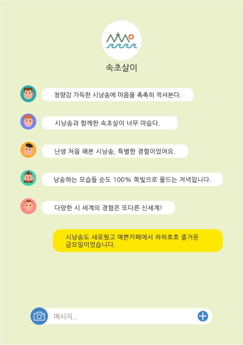 시민 거버넌스 속초살이 활동북 32페이지