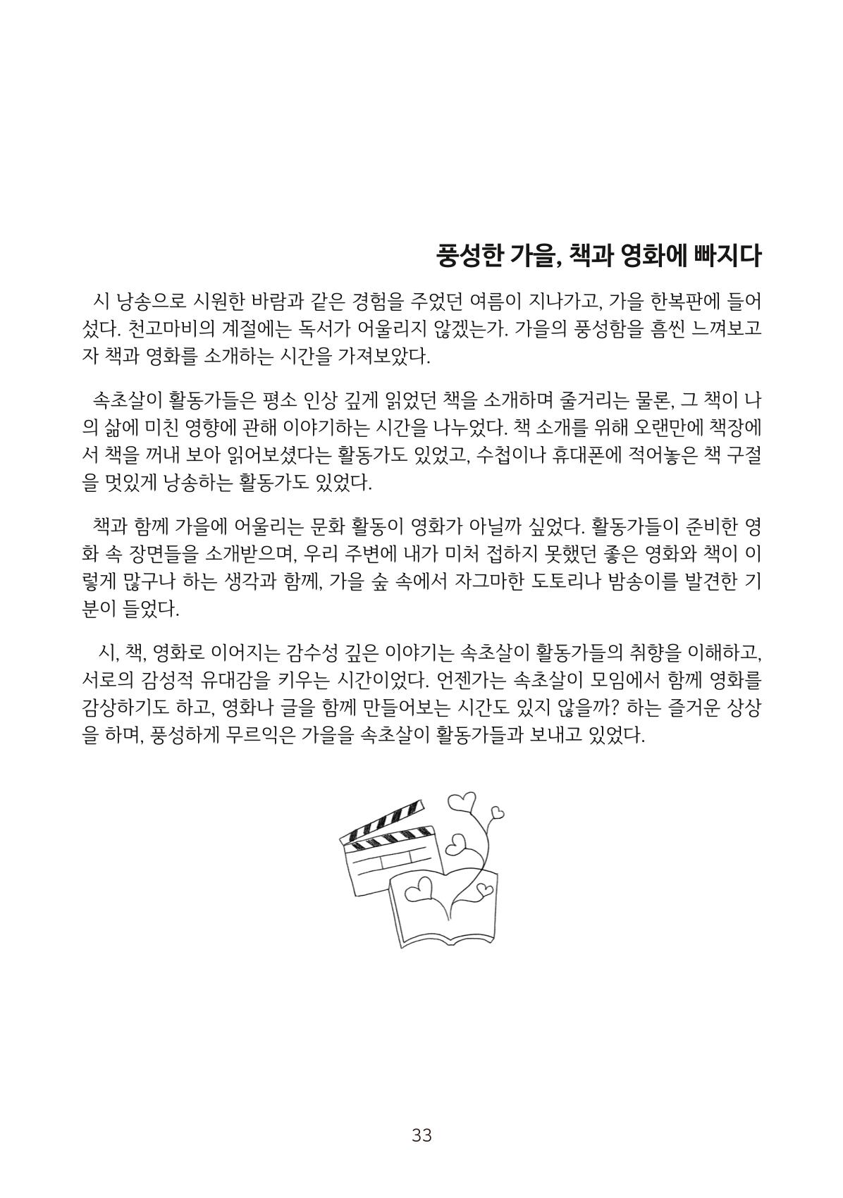 시민 거버넌스 속초살이 활동북 34페이지