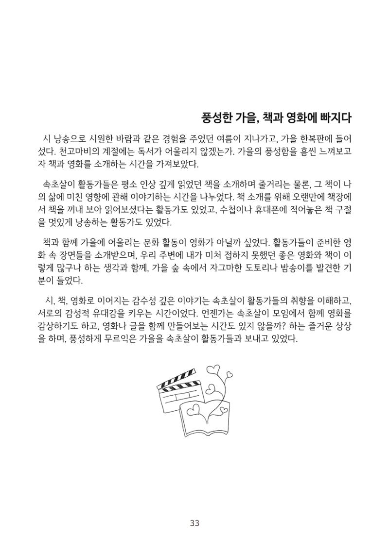 시민 거버넌스 속초살이 활동북 34페이지