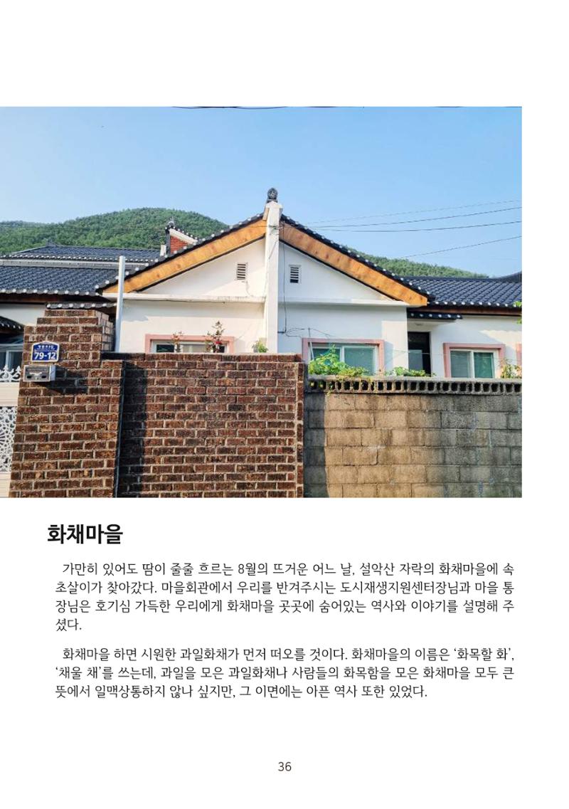 시민 거버넌스 속초살이 활동북 37페이지