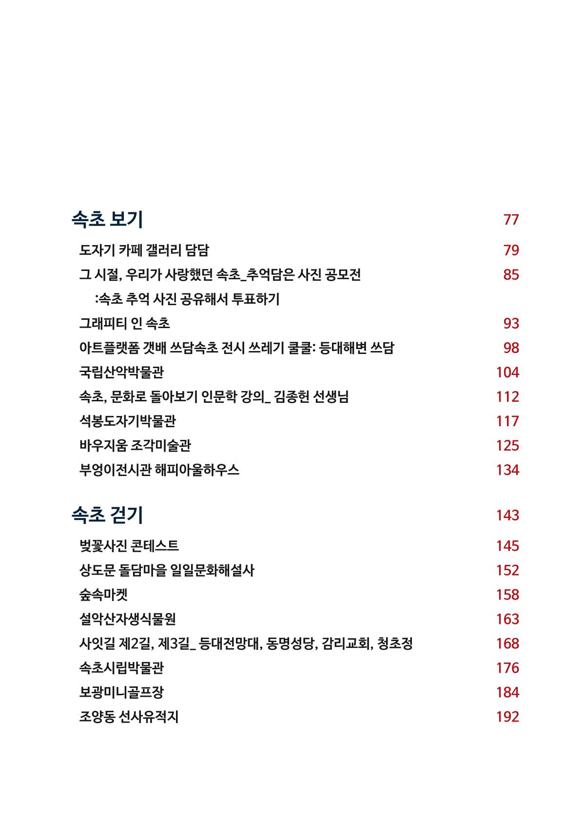 시민 거버넌스 속초살이 활동북 4페이지