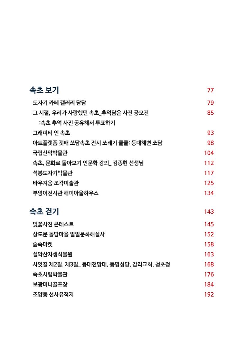 시민 거버넌스 속초살이 활동북 4페이지