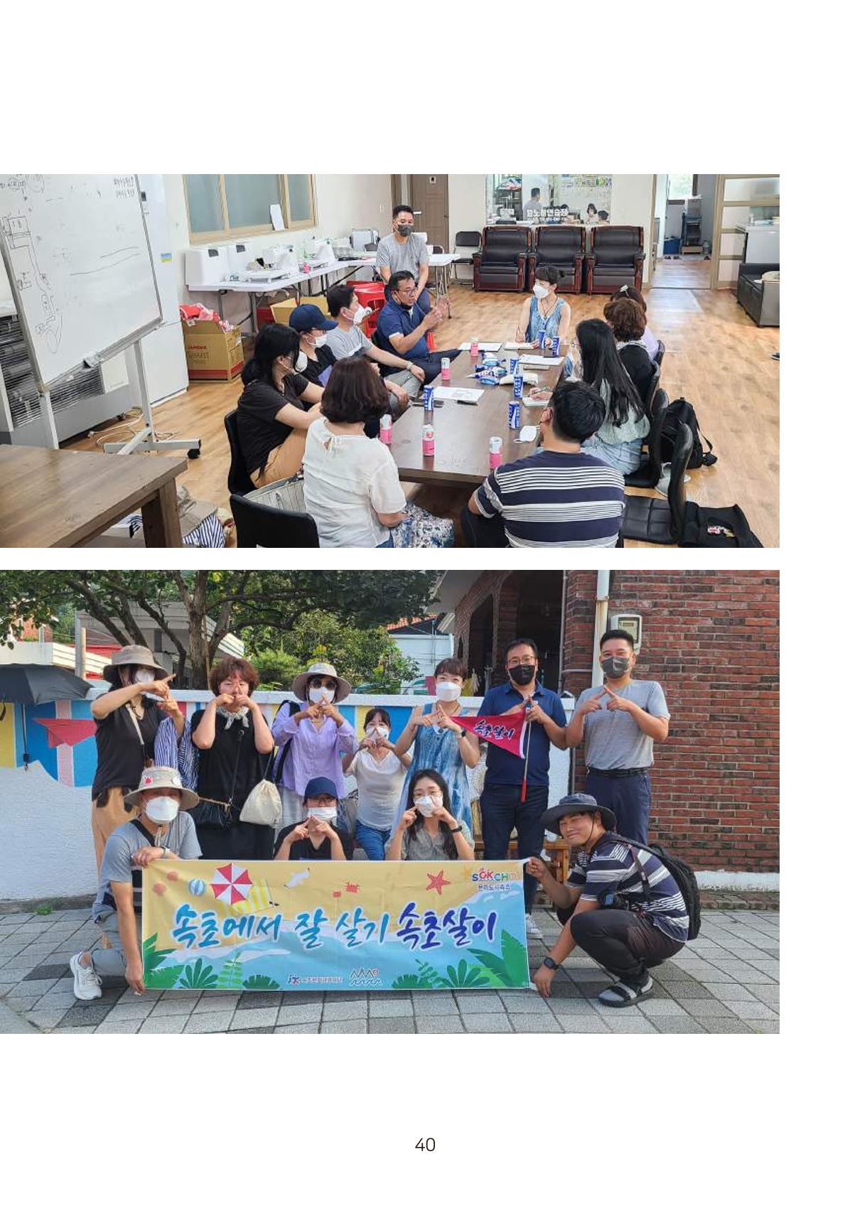 시민 거버넌스 속초살이 활동북 41페이지