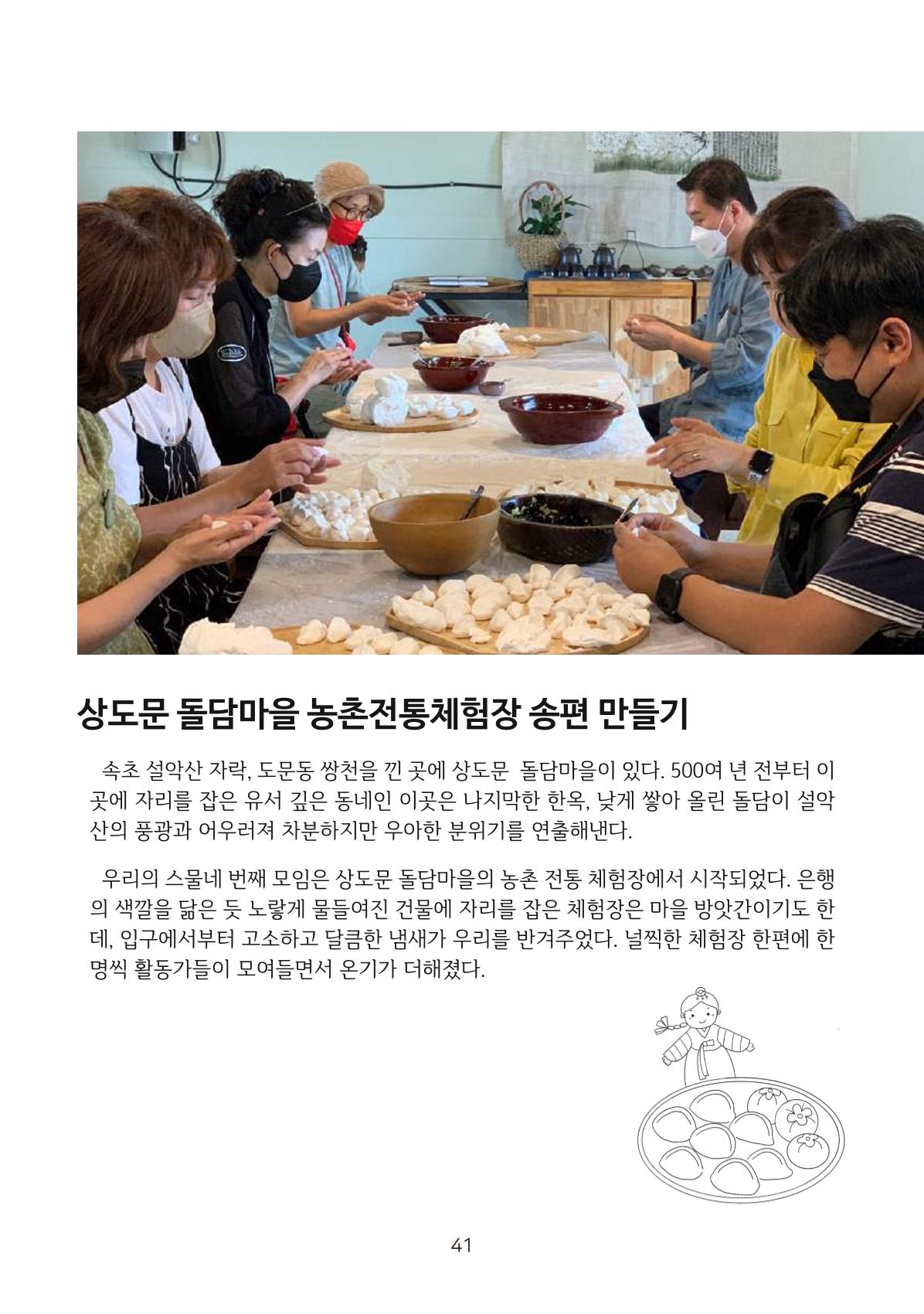 시민 거버넌스 속초살이 활동북 42페이지