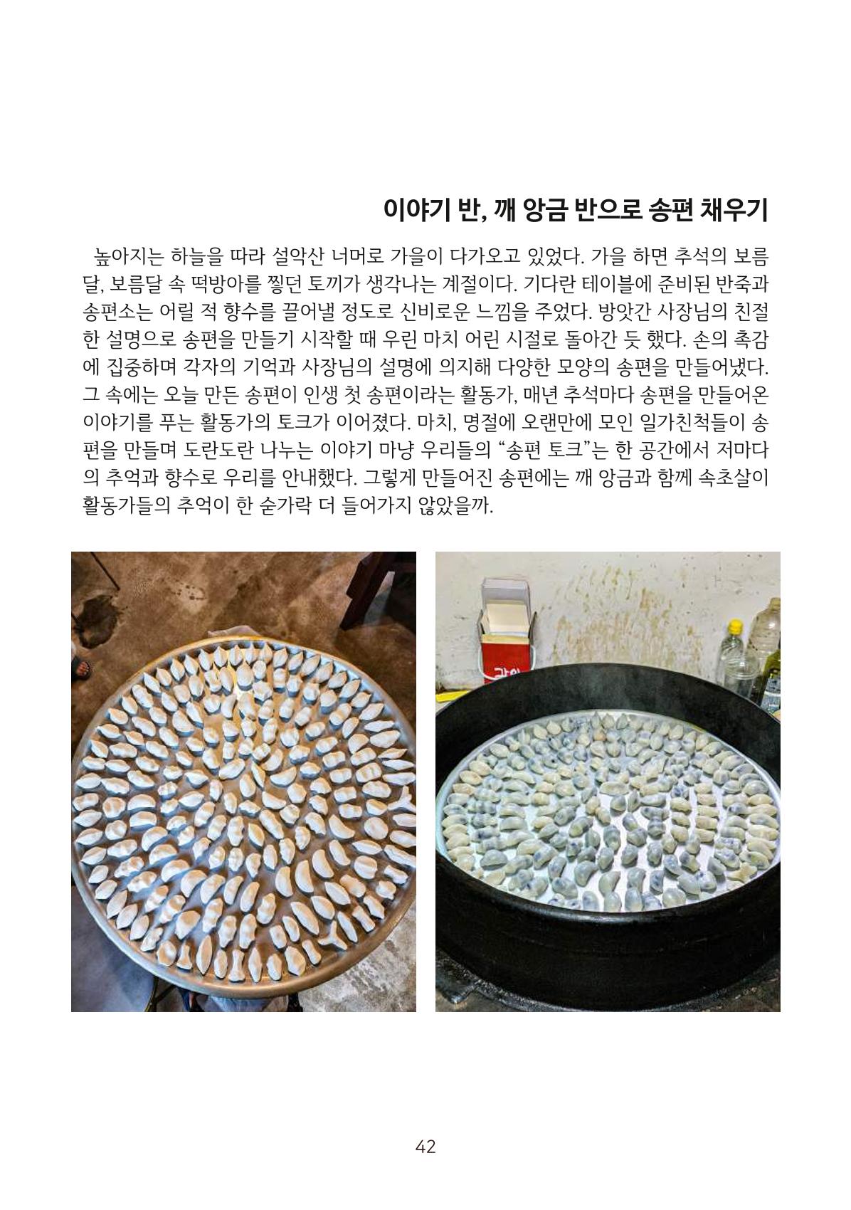 시민 거버넌스 속초살이 활동북 43페이지