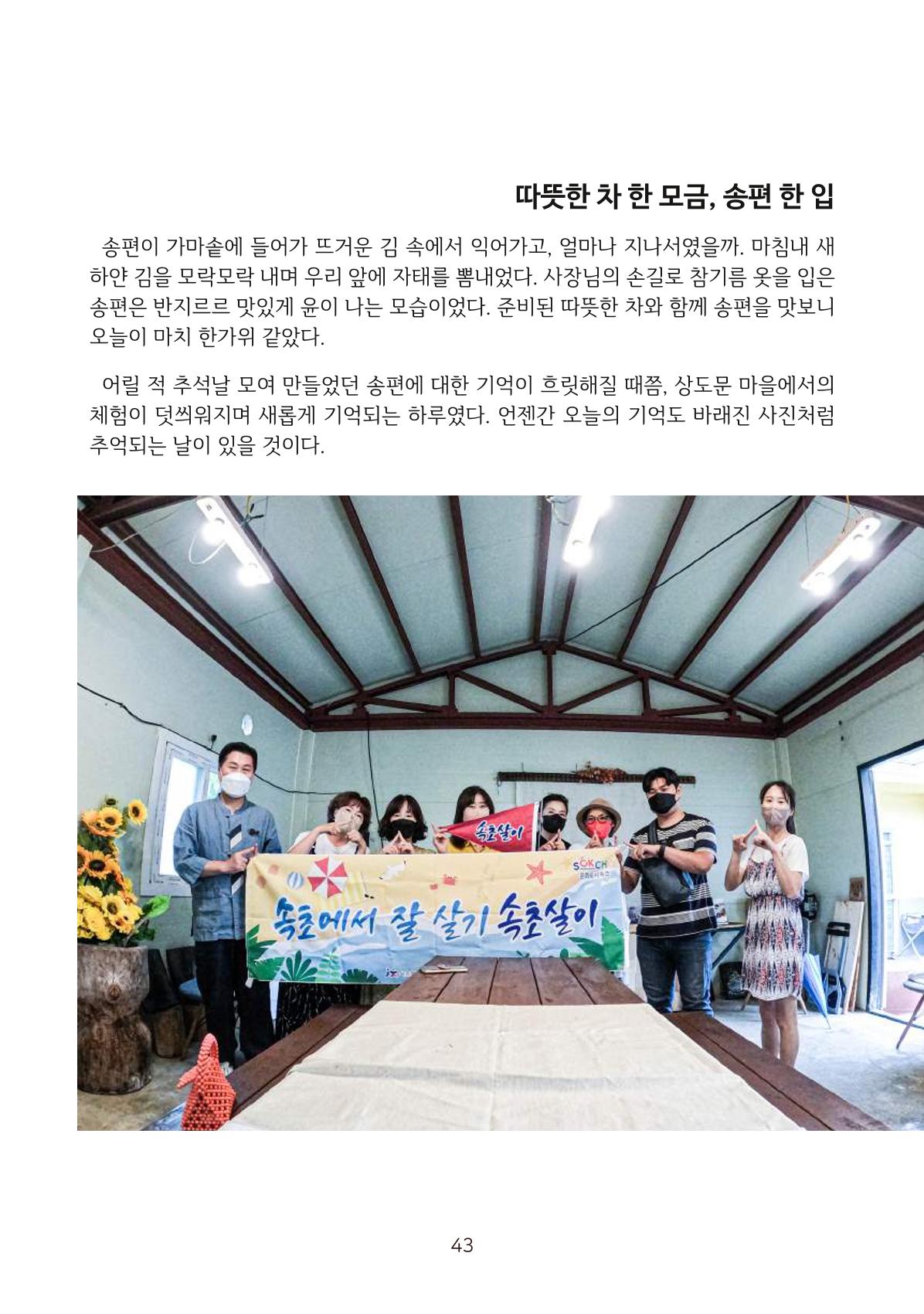 시민 거버넌스 속초살이 활동북 44페이지