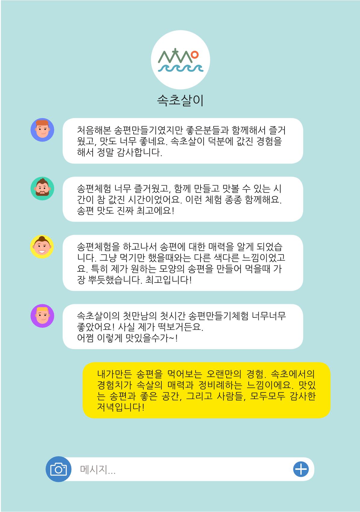 시민 거버넌스 속초살이 활동북 48페이지
