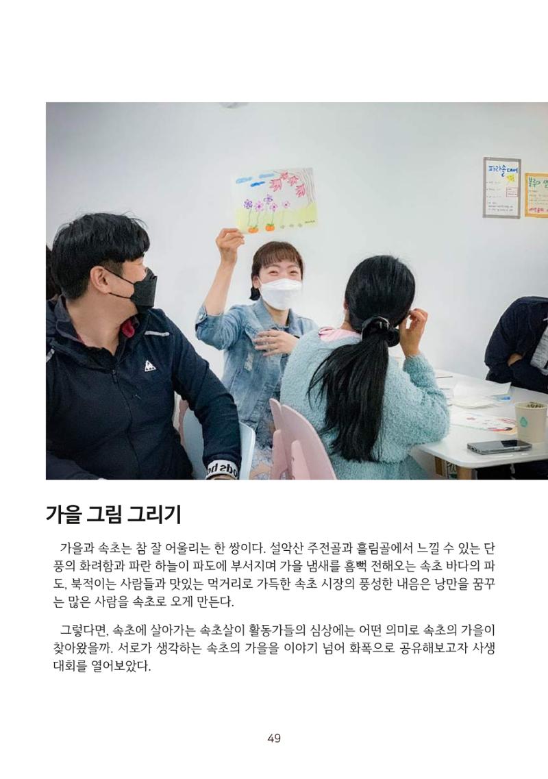 시민 거버넌스 속초살이 활동북 50페이지