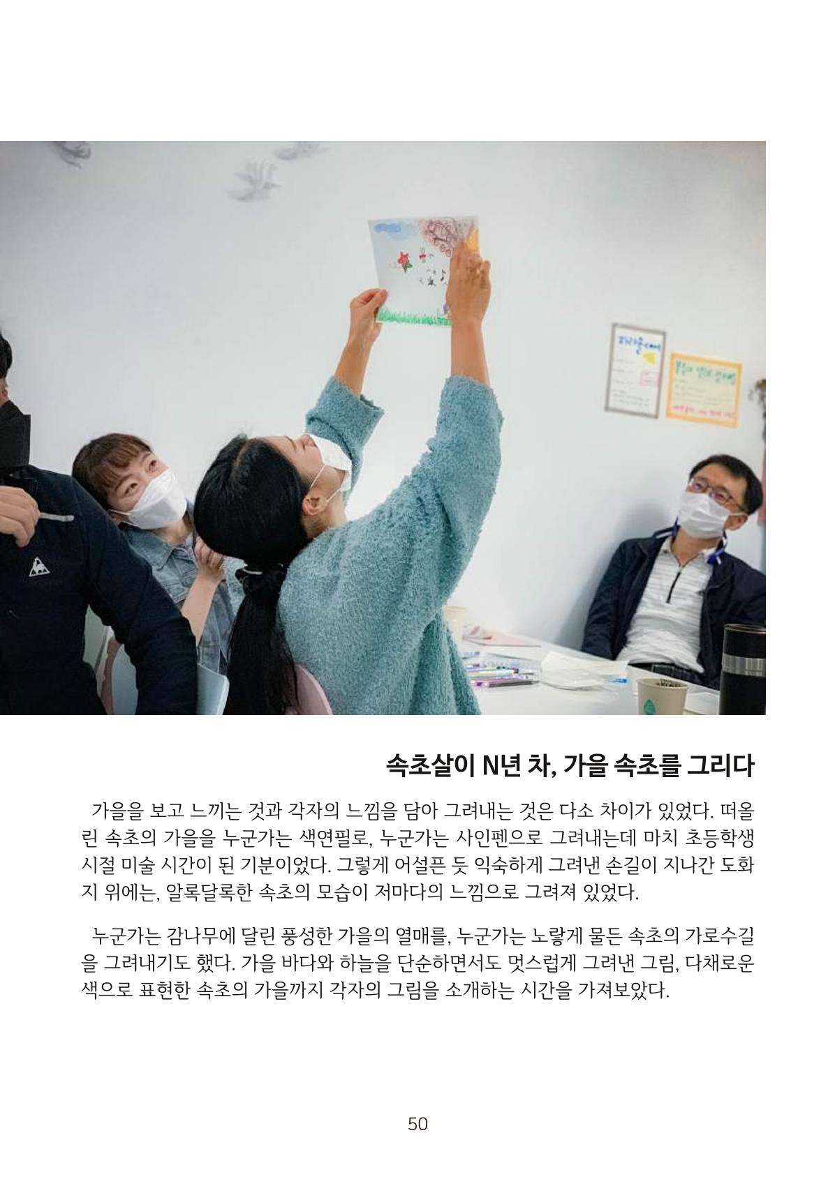 시민 거버넌스 속초살이 활동북 51페이지