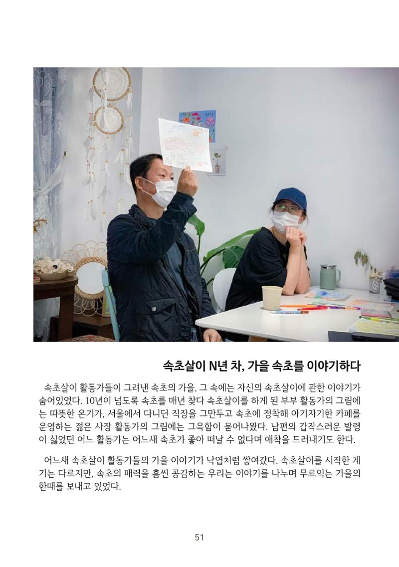 시민 거버넌스 속초살이 활동북 52페이지