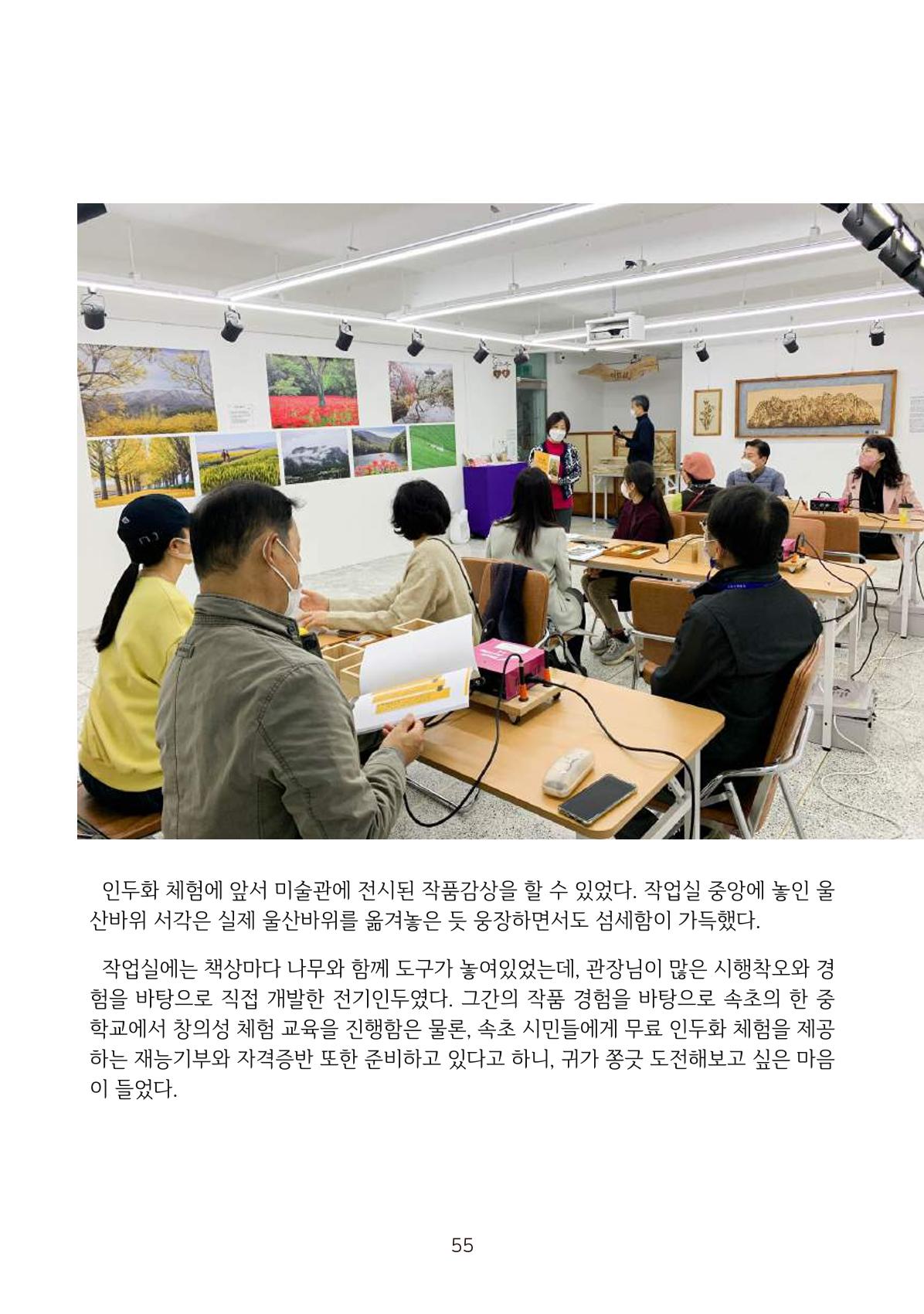 시민 거버넌스 속초살이 활동북 56페이지
