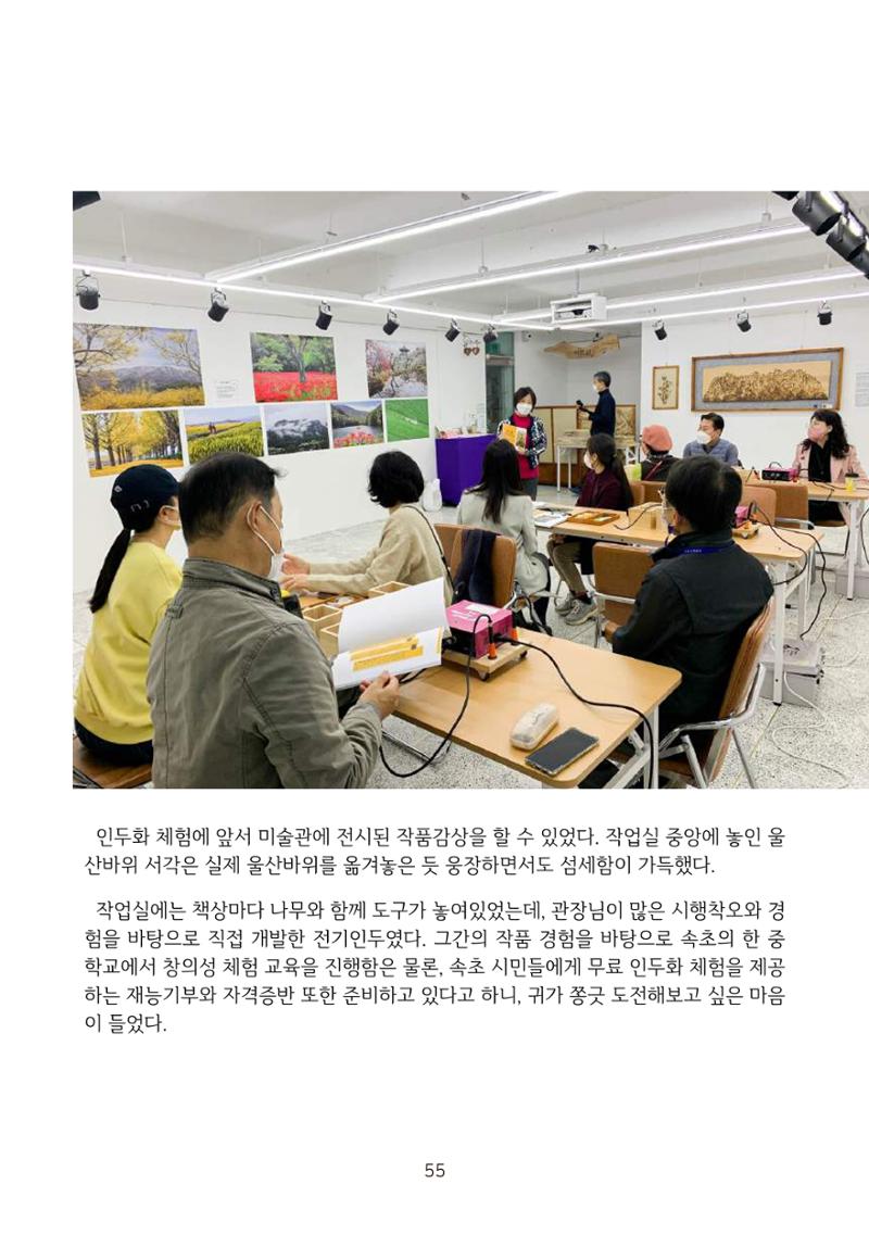 시민 거버넌스 속초살이 활동북 56페이지