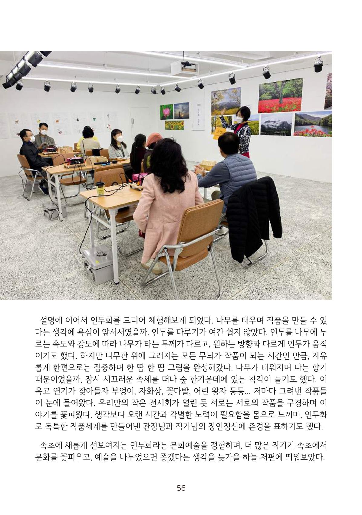 시민 거버넌스 속초살이 활동북 57페이지