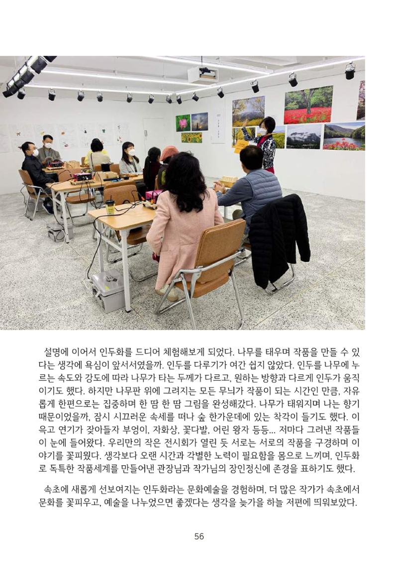 시민 거버넌스 속초살이 활동북 57페이지