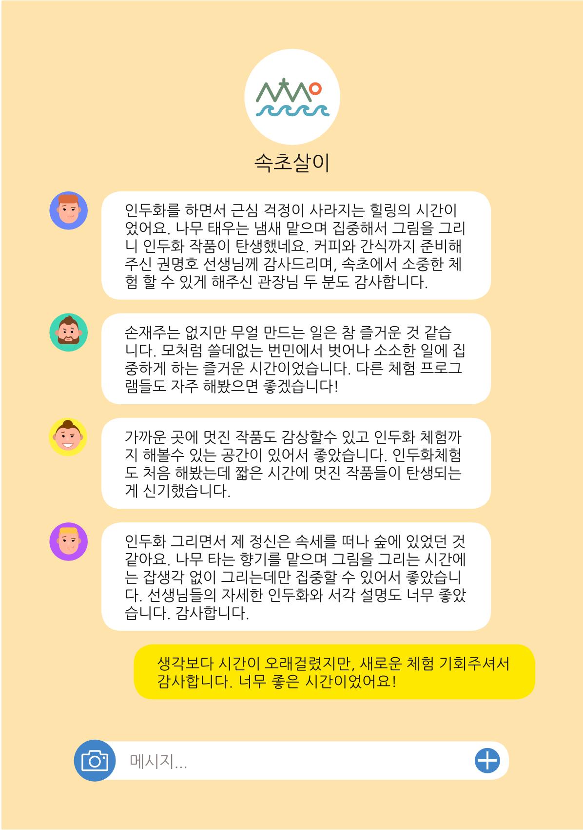 시민 거버넌스 속초살이 활동북 62페이지