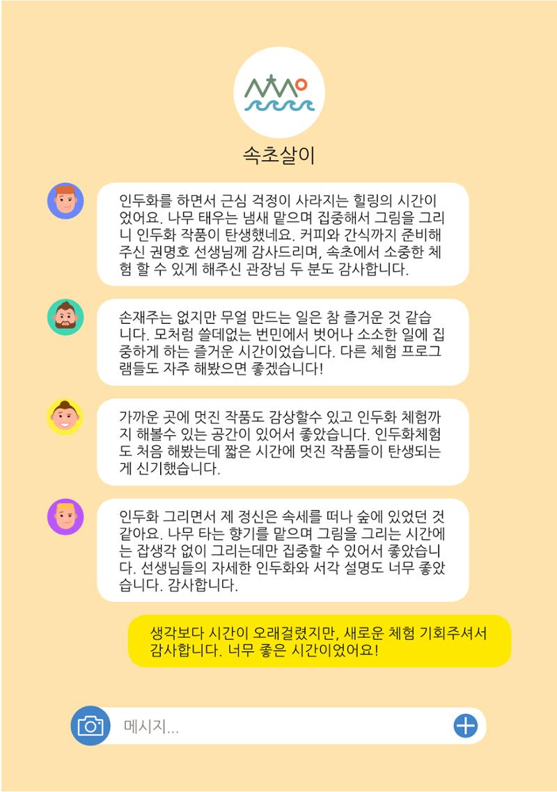 시민 거버넌스 속초살이 활동북 62페이지