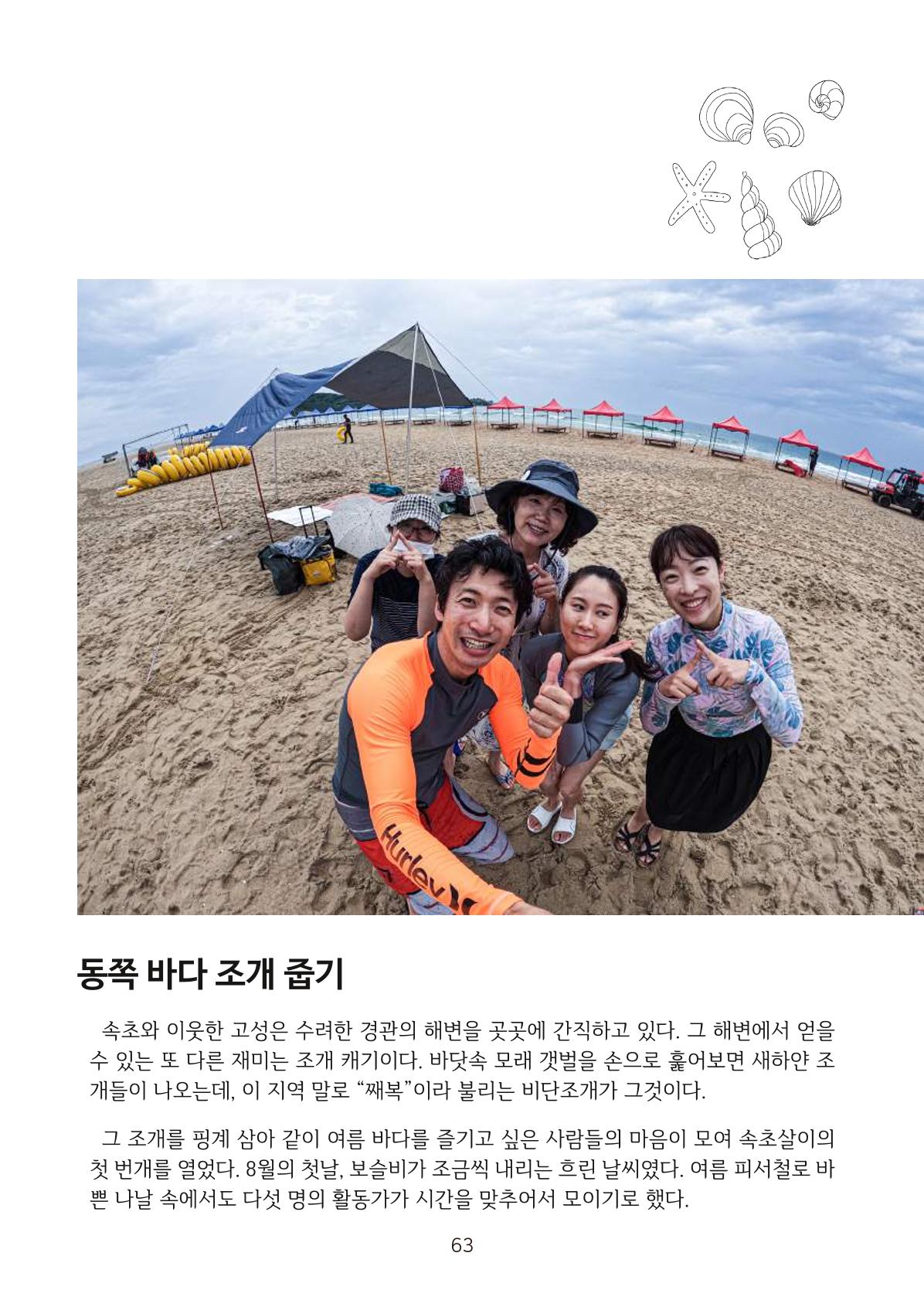 시민 거버넌스 속초살이 활동북 64페이지